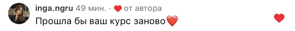 Отзыв Inga N. о курсе