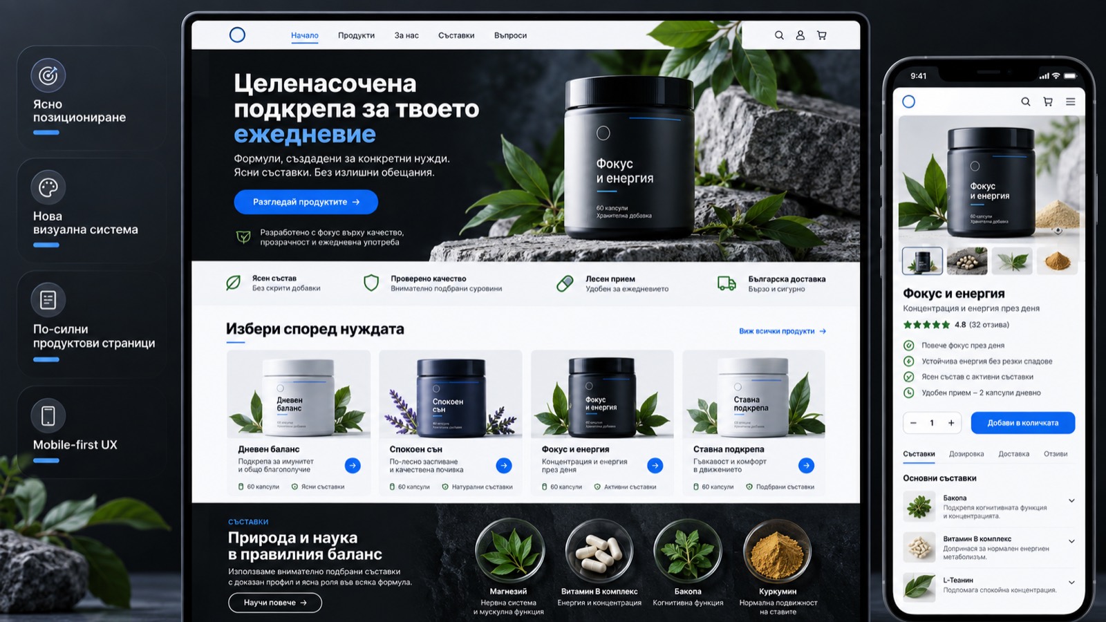 Редизайн на Shopify магазин за хранителни добавки на десктоп и мобилно