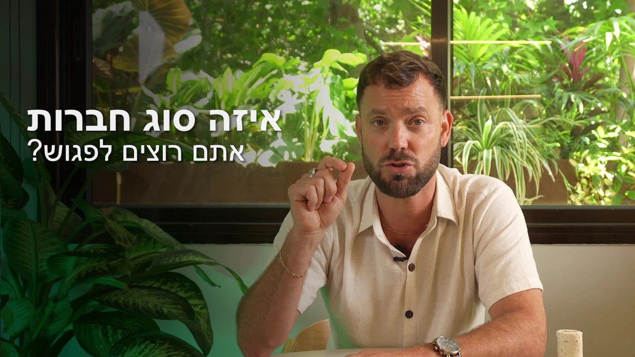 בכנסים: איך לא לבזבז זמן על האנשים הלא נכונים Qualified Leads