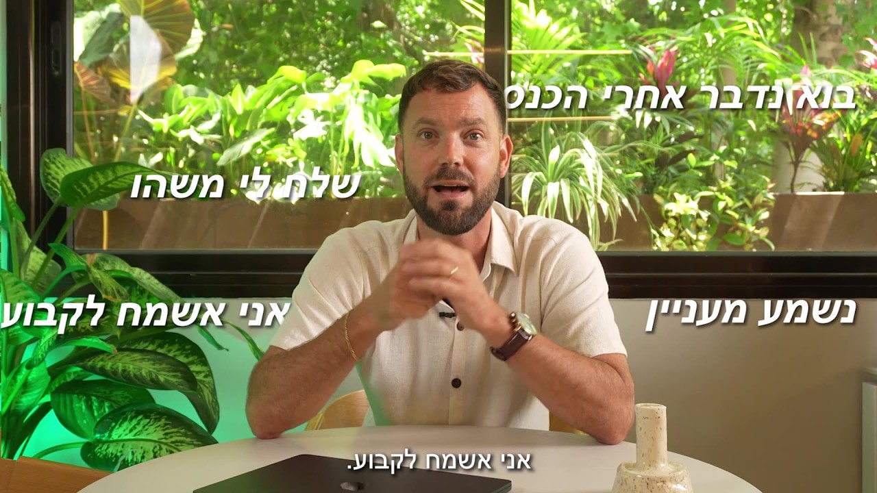 שיחה טובה לא שווה כלום בלי פגישת המשך ביומן