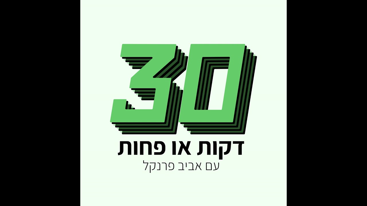 רז ויצרבין - איך עושים מכירות