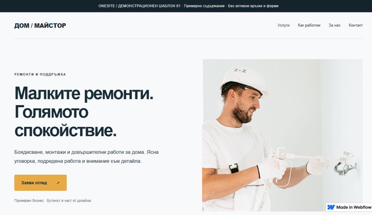 Преглед на демонстрационен шаблон Местна услуга, създаден от OneSite