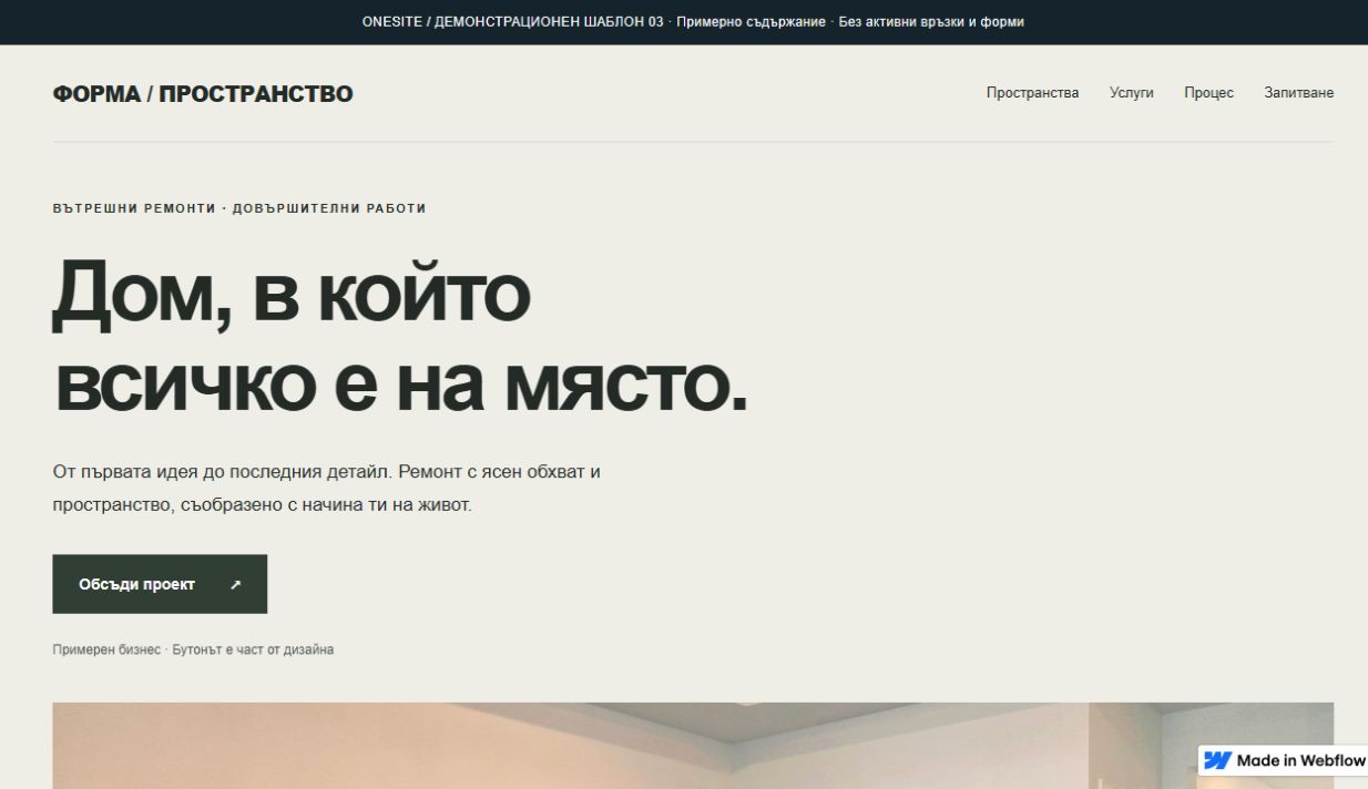 Преглед на демонстрационен шаблон Работа и портфолио, създаден от OneSite
