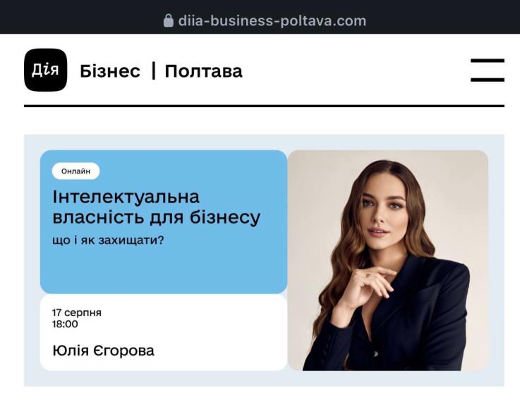 Інтелектуальна власність для бізнесу:що і як захищати?