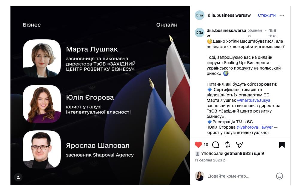 Scaling Up: Виведення українського продукту на польський ринок