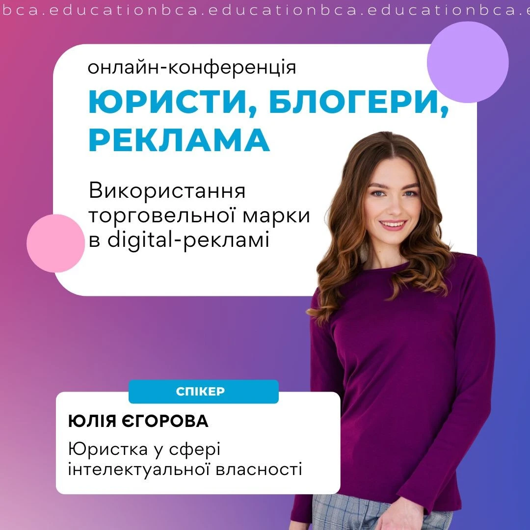 «Використання торговельної марки в digital рекламі»