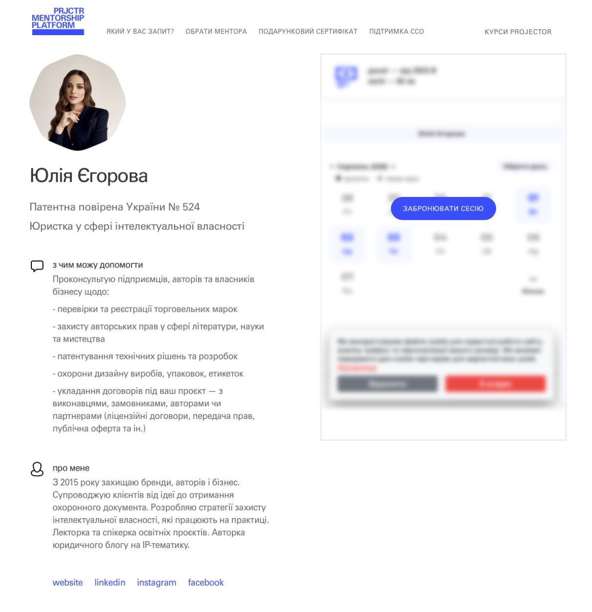 Менторка з питань інтелектуальної власності