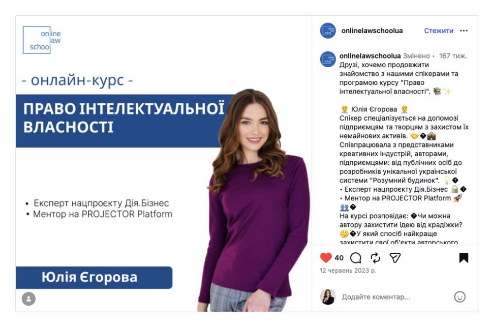 «Право інтелектуальної власності»