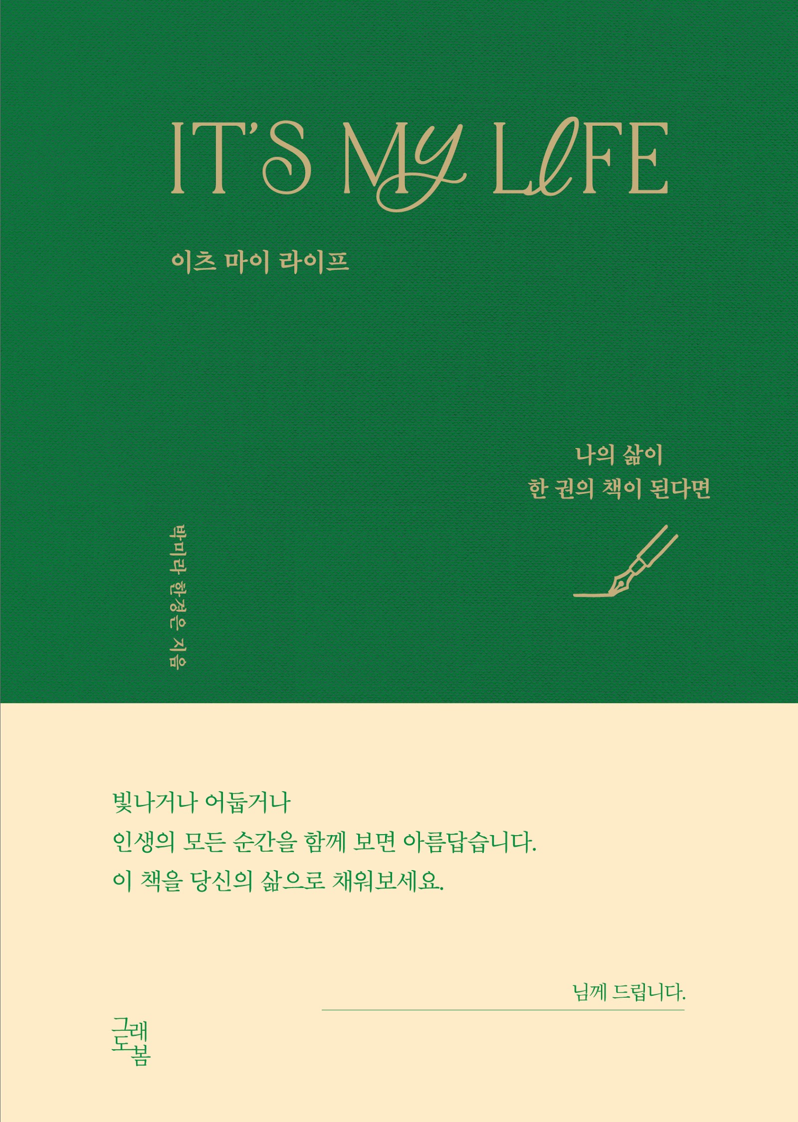 IT'S MY LIFE 이츠 마이 라이프