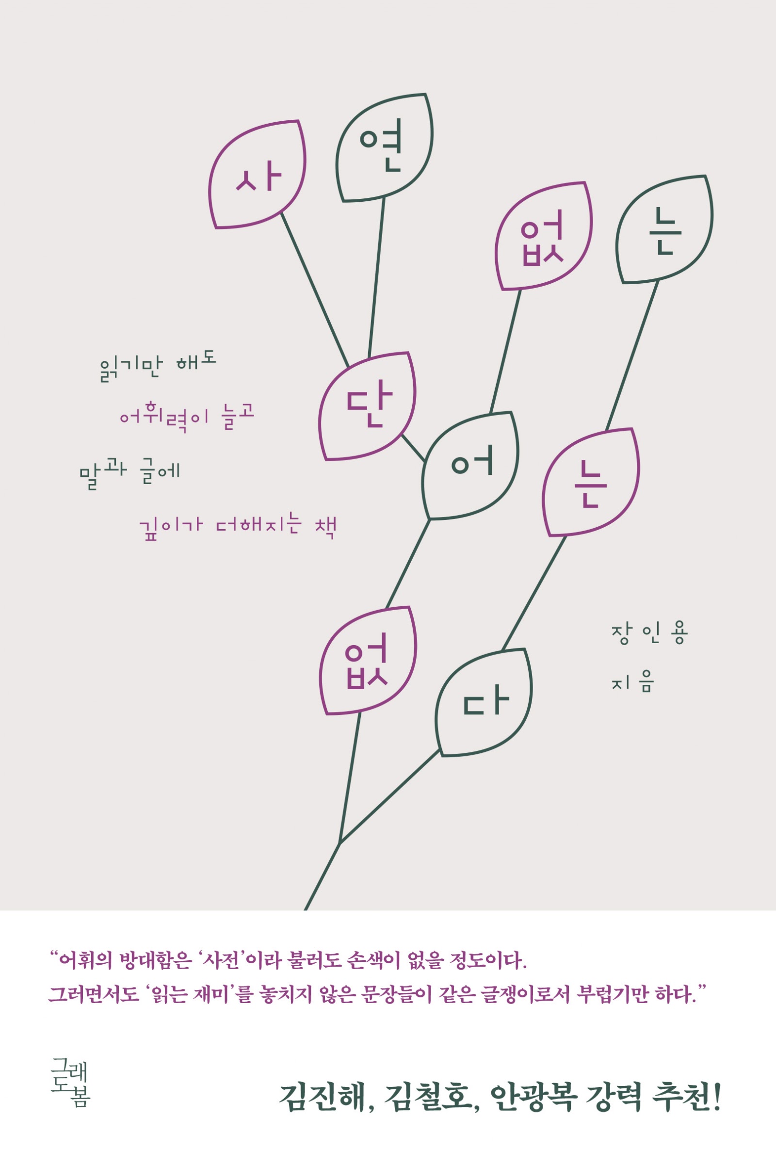 사연 없는 단어는 없다