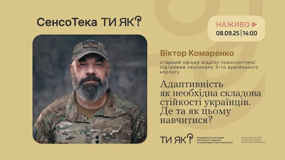 Превʼю ефіру СенсоТека «Ти як?»