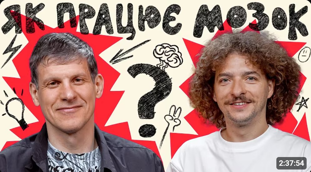 Превʼю відео «Як працює мозок»