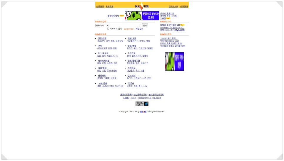 1999년 당시의 네이버